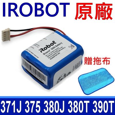 IROBOT Braava 375 380 390 原廠電池 適用型號 371J 375 380J 380T 381MINT 390T