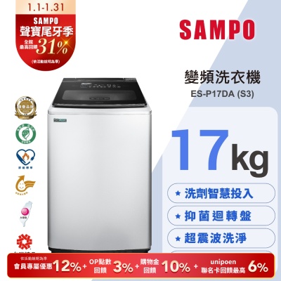 SAMPO聲寶 17KG 洗劑智慧投入變頻洗衣機ES-P17DA(S3) 星空銀 含基本安裝+舊機回收