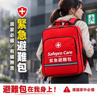 【DaoDi】緊急避難包+急救包 專業地震防災包(地震包 急難救助包 避難包 防災包 急救防災包 急救包)