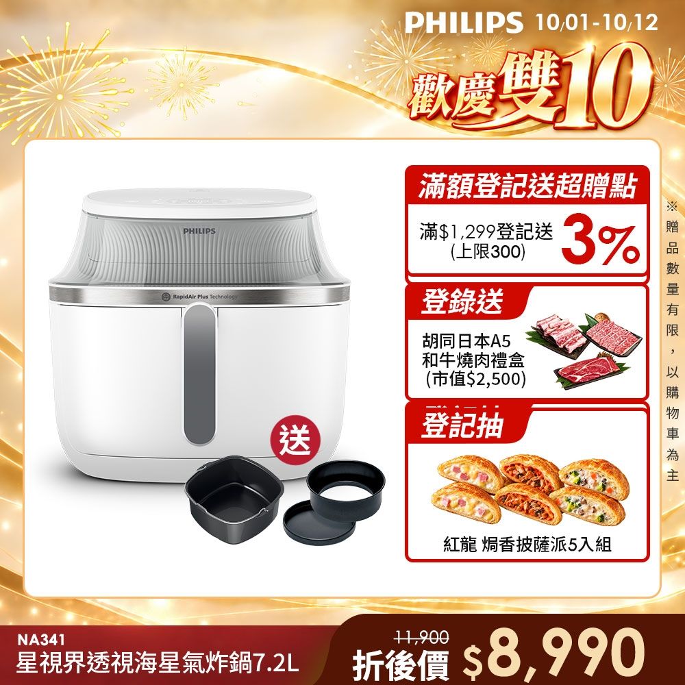 【Philips 飛利浦】星視界透視海星氣炸鍋7.2L(NA341/10)