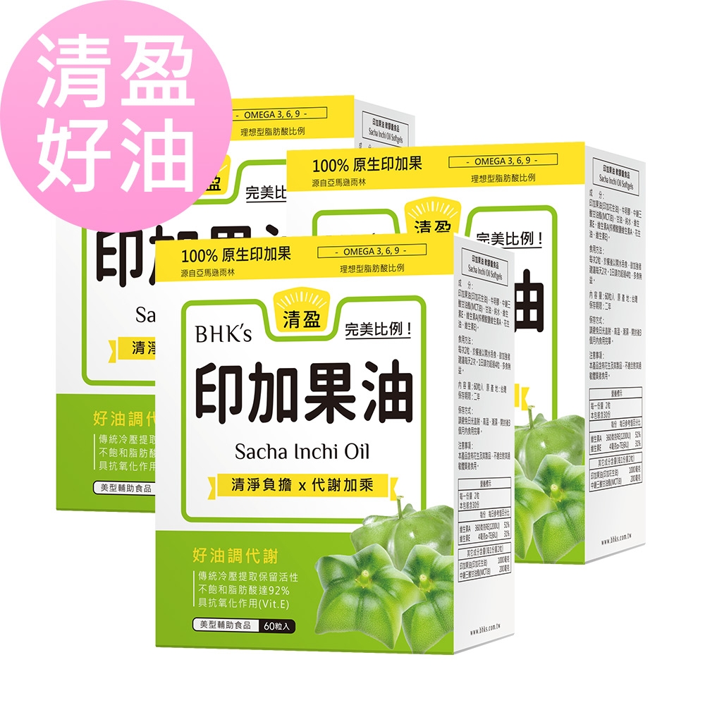 【BHK’s】印加果油 軟膠囊 (60粒/盒) 3盒組