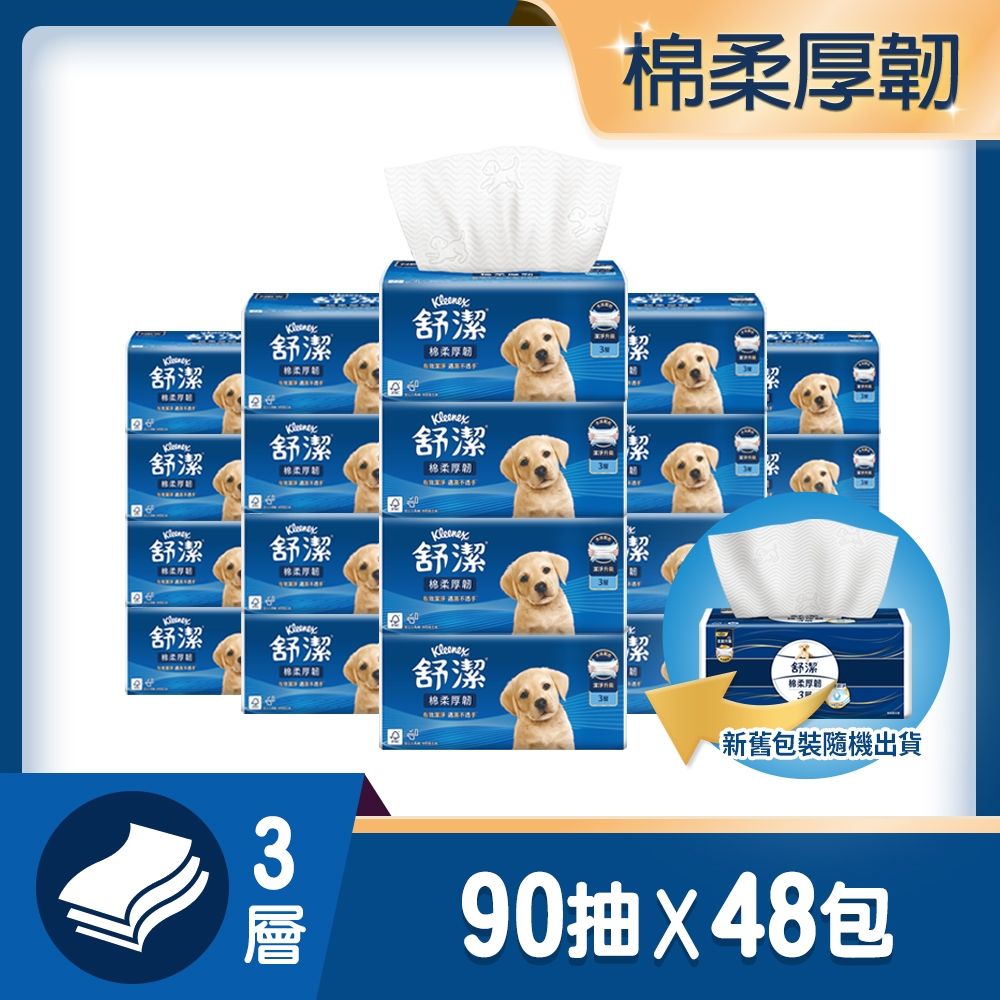 【舒潔】棉柔厚韌抽取衛生紙 90抽x6包x8串/箱