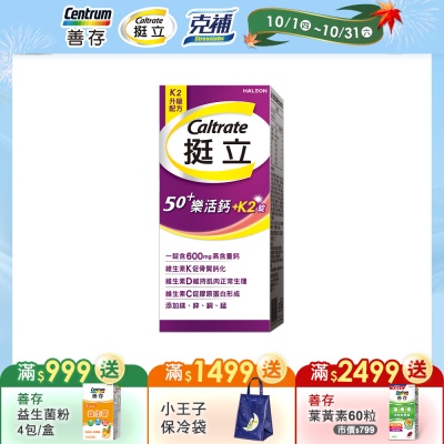 【挺立】樂活高鈣強力錠+K2配方95錠