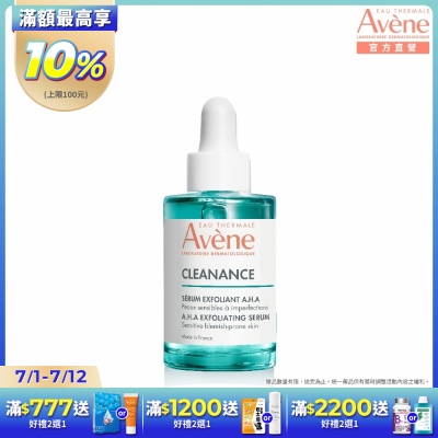 (即期品)【Avene雅漾官方直營】極效多重酸煥膚精萃30ml-效期至2027/1/1