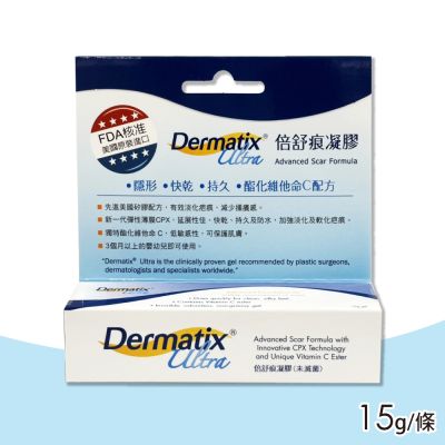 Dermatix Ultra 倍舒痕凝膠 15g (美國原裝進口)