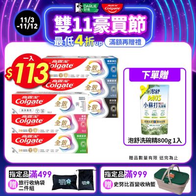 高露潔 全效牙膏150g 6入超值組★任選均一價