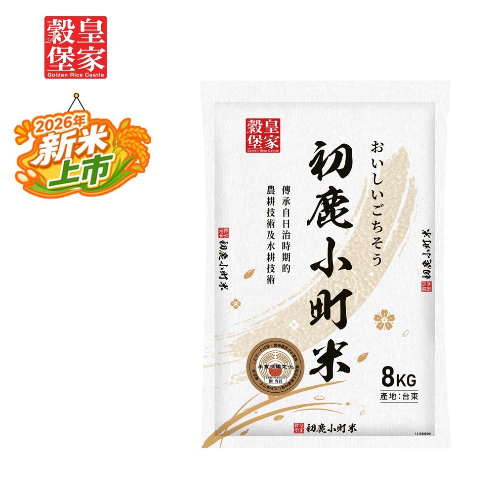 皇家穀堡 初鹿小町米8KG