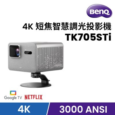 BenQ明基 BenQ 4K 短焦智慧調光投影機，低延遲三坪機 TK705STi 含專用腳座
