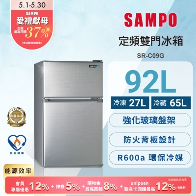 SAMPO聲寶 SAMPO 聲寶92公升一級雙門冰箱SR-C09G含基本安裝+運送到府+舊機回收
