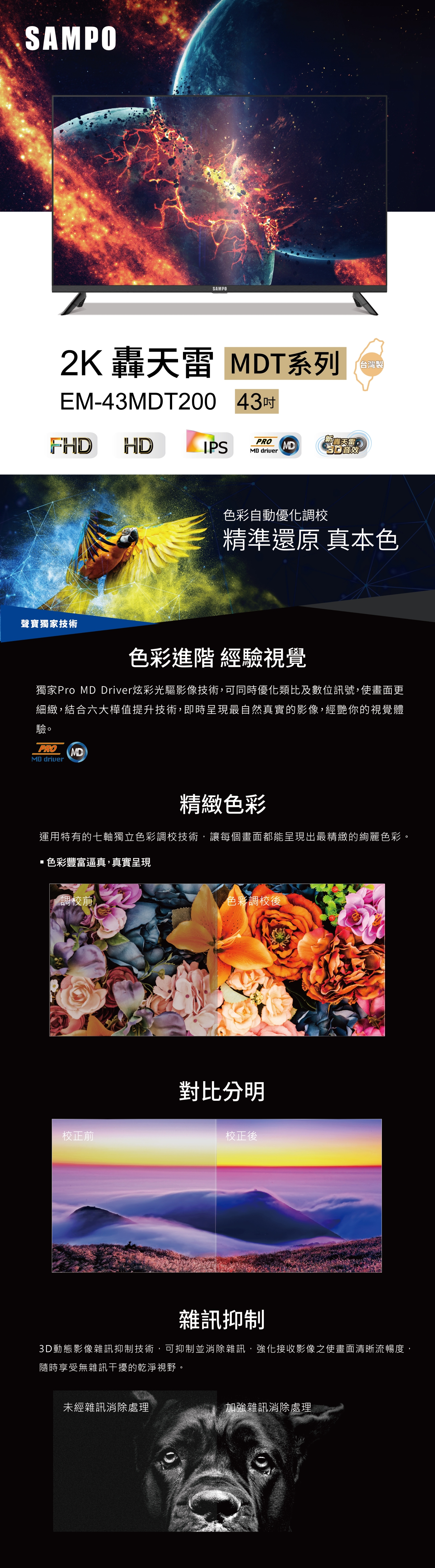 SAMPO聲寶 EM-43MDT200 - 詳情4