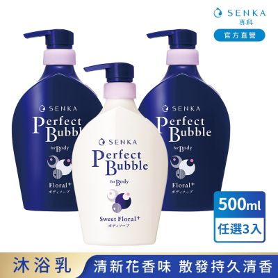 專科 超微米完美泡泡沐浴乳(清新花香/甜蜜花果香) 500ml-任選3入組