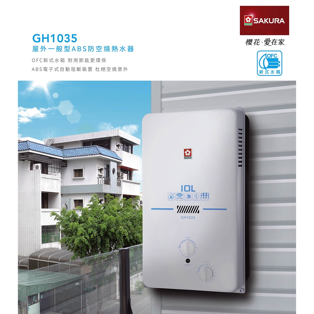 SAKURA櫻花牌 GH-1035 - 詳情9