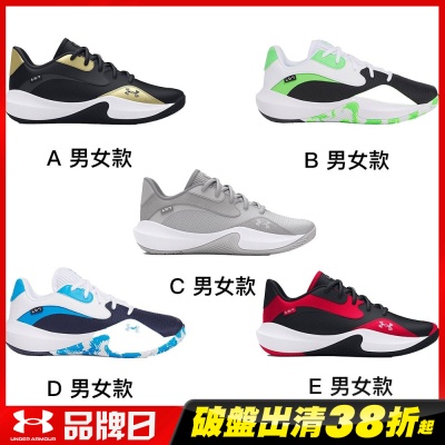 UA 品牌日精選【UNDER ARMOUR】UA 男女同款 Lockdown 7 Low 籃球鞋 多款任選