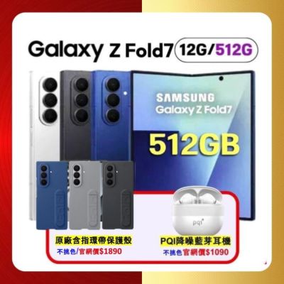 SAMSUNG三星 Samsung Galaxy Z Fold7 (12G/512G) 大尺寸 AI 摺疊旗艦機 (特優福利品) 贈行動電源