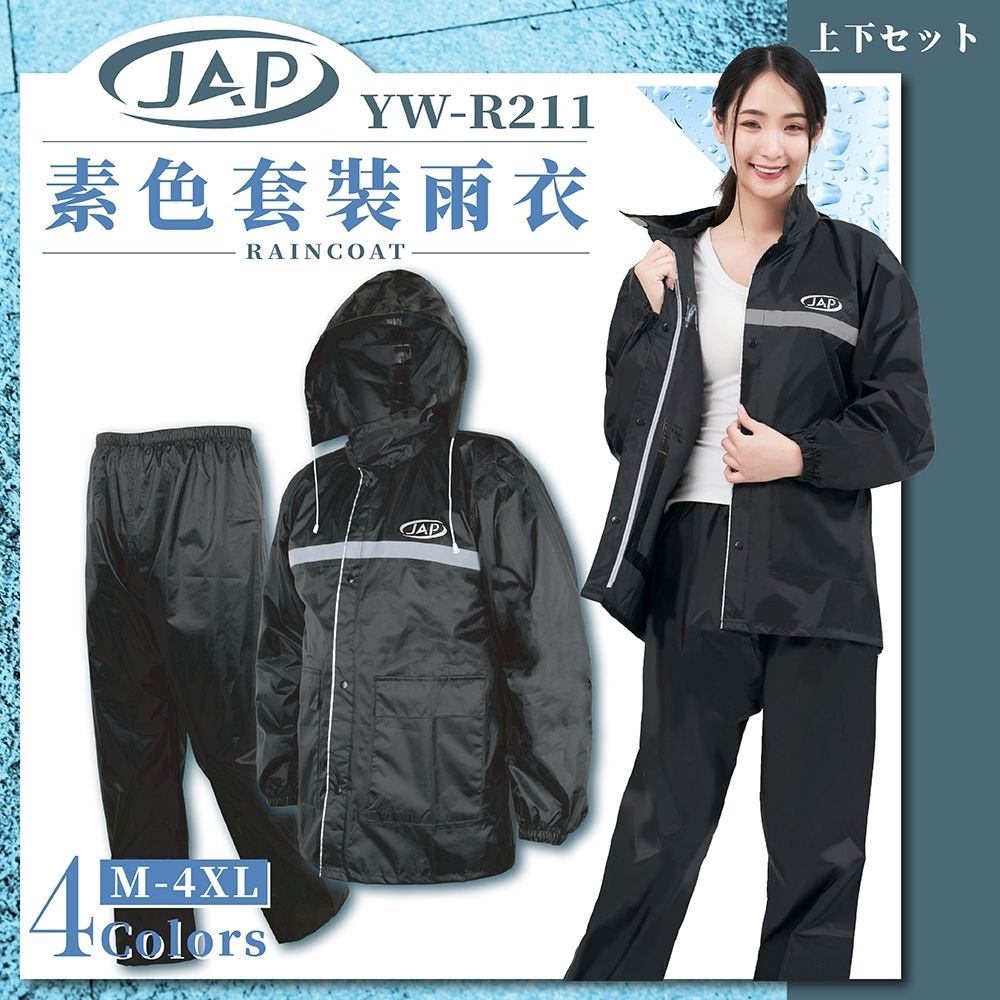 JAP 簡約套裝雨衣YW-R211 全方位擋雨| 兩件式雨衣| Yahoo購物中心