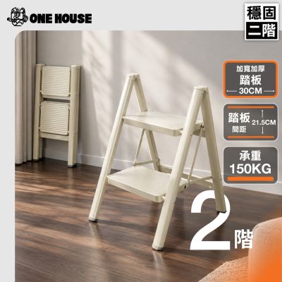 【ONE HOUSE】穩固家用登高免組裝碳鋼折疊梯_二階 (工作梯/人字梯/直梯/伸縮梯/鋁梯/梯子/折疊梯/工作梯)
