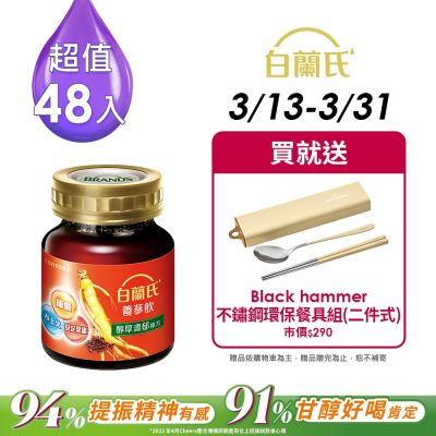 【白蘭氏】 養蔘飲 48瓶超值組(60ml/瓶 x 6瓶 x 8盒)