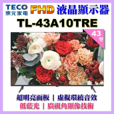 TECO東元 【TECO 東元】43吋FHD低藍光液晶顯示器｜含桌上型基本安裝(TL43A10TRE)