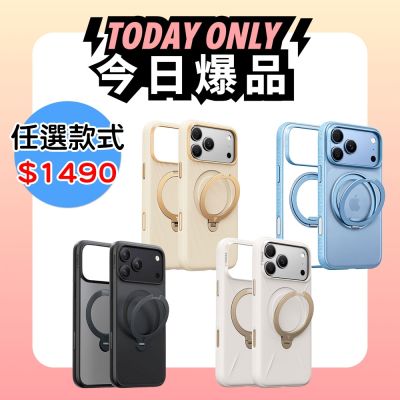 [爆品](均一價$1,490)Torras 圖拉斯 iPhone 18系列 旋轉支架殼 (適用iPhone 17系列)