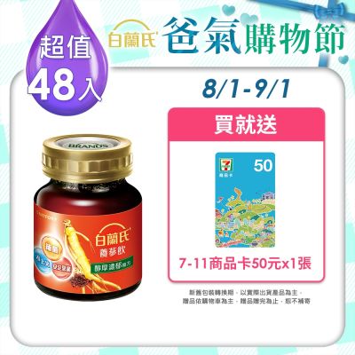 【白蘭氏】 養蔘飲 48瓶超值組(60ml/瓶 x 6瓶 x 8盒)