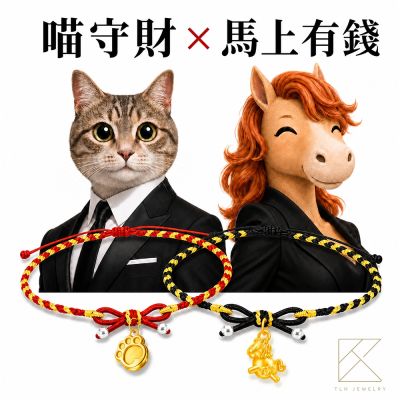 【TLH】黃金墜編織蝴蝶結手繩 純金999 喵守財 × 馬上有錢 約重0.07錢±0.02