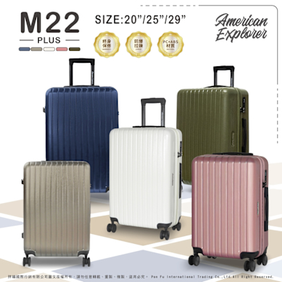American Explorer 美國探險家 29吋 M22-PLUS 行李箱 旅行箱 雙層防盜拉鏈 PC+ABS材質