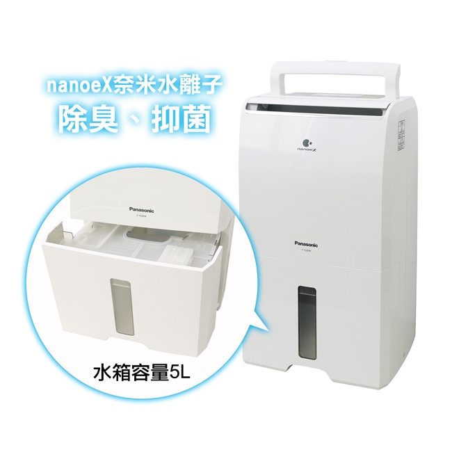 Panasonic國際牌11L 1級ECONAVI nanoeX清淨除濕機F-Y22EN | 10.1-14L