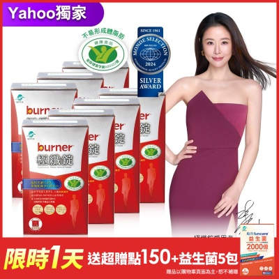 船井 burner倍熱 極纖錠420粒獨家限定組+送夜孅胺基酸EX20粒_速