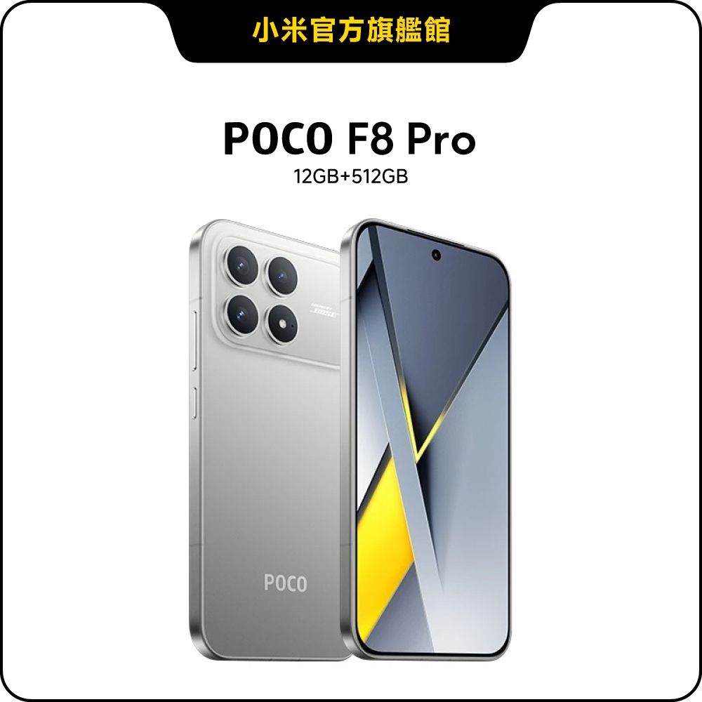 POCO F8 Pro 12GB + 512GB 手機官方旗艦館| POCO | Yahoo購物中心