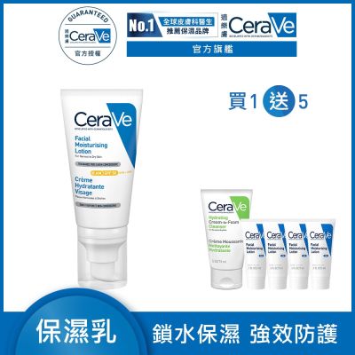 CeraVe適樂膚 全效清爽修護防曬乳 SPF50 52ml 時時樂限定單入 養膚級防曬 官方旗艦店
