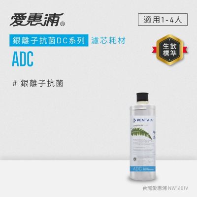 Everpure愛惠浦 愛惠浦 EVERPURE ADC活性碳濾芯(DIY更換)