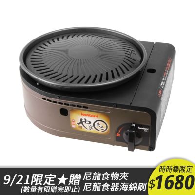 【Iwatani岩谷】日本圓型無煙燒烤磁式瓦斯烤爐-1.0kW-咖啡色(CB-SLG-1)