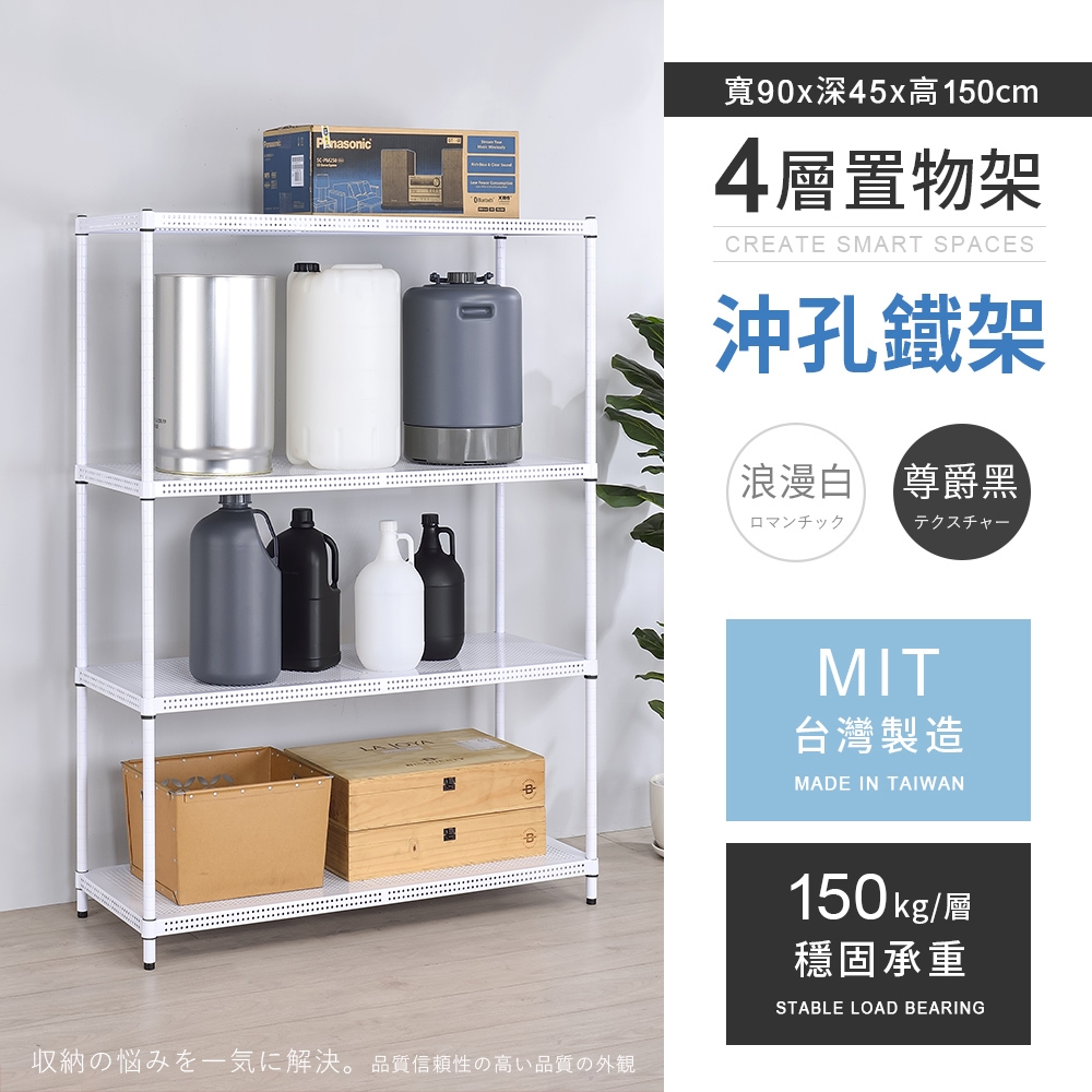 AAA 耐重沖孔式四層烤漆置物架90x45x150cm - 2色可選鐵力士架/沖孔架 AAA 耐重沖孔式四層烤漆置物架90x45x150cm - 2色可選鐵力士架/沖孔架