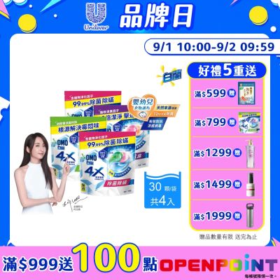 白蘭 4X極淨酵素抗病毒洗衣球補充包(30顆/袋)_4入組(三款任選)