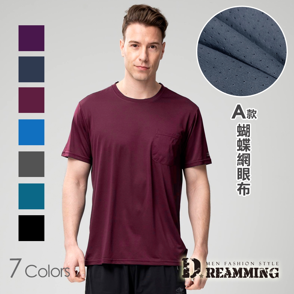 Dreamming 素面透氣吸濕速乾彈力圓領短T 涼感衣-共二款 (A款棗紅)