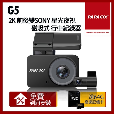 PAPAGO! G5 2K 前後雙SONY星光夜視 磁吸式 行車紀錄器【贈到府安裝+64G】
