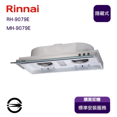 Rinnai 林內 〈全省安裝〉林內RH-9079E 隱藏式排油煙機90cm(同MH-9079E)