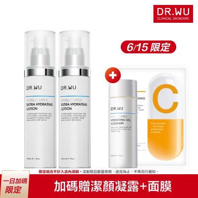 （買就送面膜+凝露）DR.WU 玻尿酸保濕精華乳50ML(共2入)