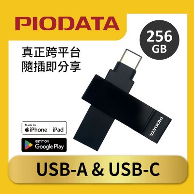 PIODATA iXflash USB A / USB C 256GB 蘋果 APPLE MFi 認證 iPhone / iPad 備份 OTG USB 3.2 雙頭 加密 行動隨身碟 - 黑色