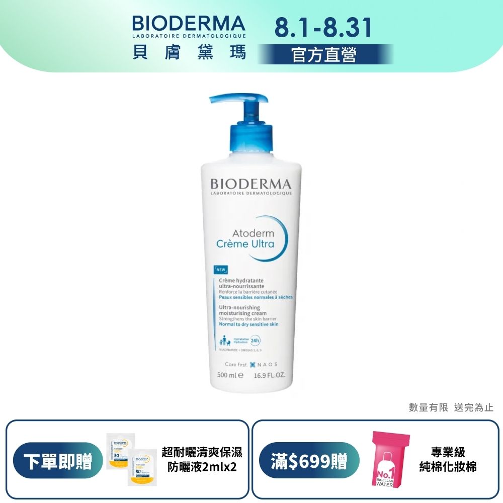 【BIODERMA 貝膚黛瑪官方直營】舒益B3彈潤修護輕乳霜 500ml