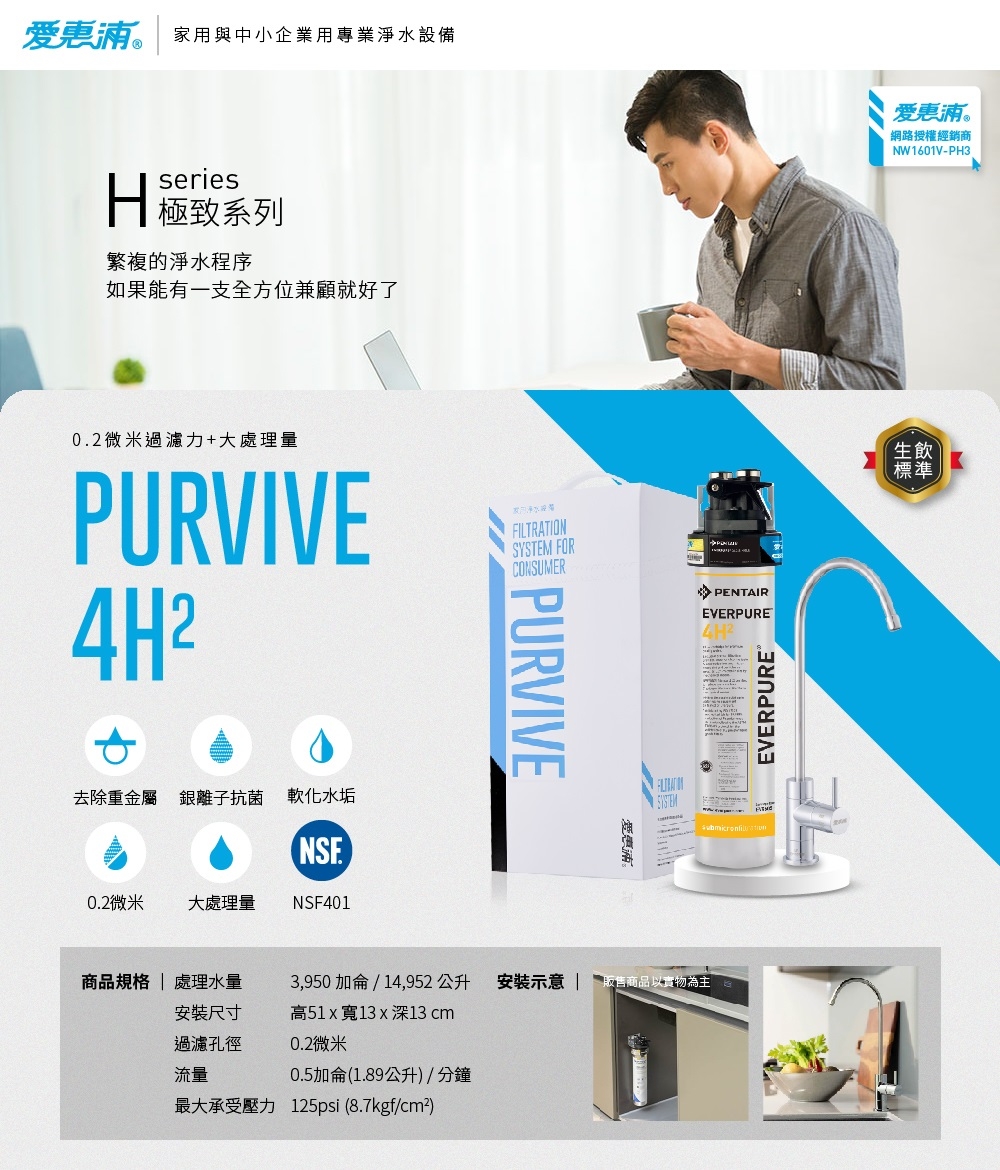 Everpure愛惠浦 4H2 - 詳情15