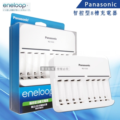 Panasonic eneloop 智控型8槽 鎳氫急速充電器 BQ-CC63