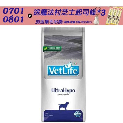 【Farmina法米納】 天然處方糧-犬用極低敏配方 VD13 12kg 處方糧 處方飼料 狗飼料 犬糧