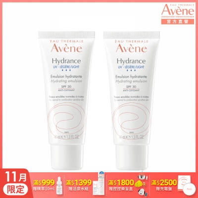 【Avene雅漾官方直營】清爽抗UV保濕隔離乳SPF30二入組
