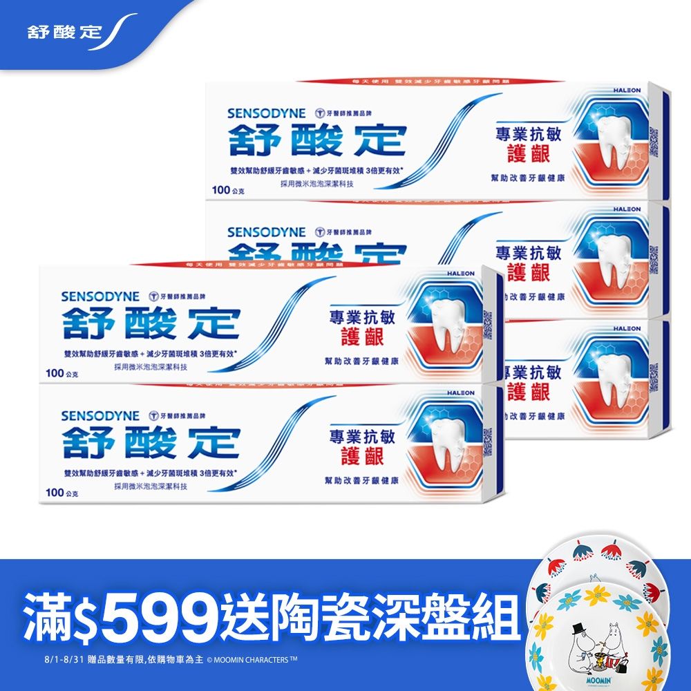 舒酸定 專業抗敏護齦牙膏 100g 5入