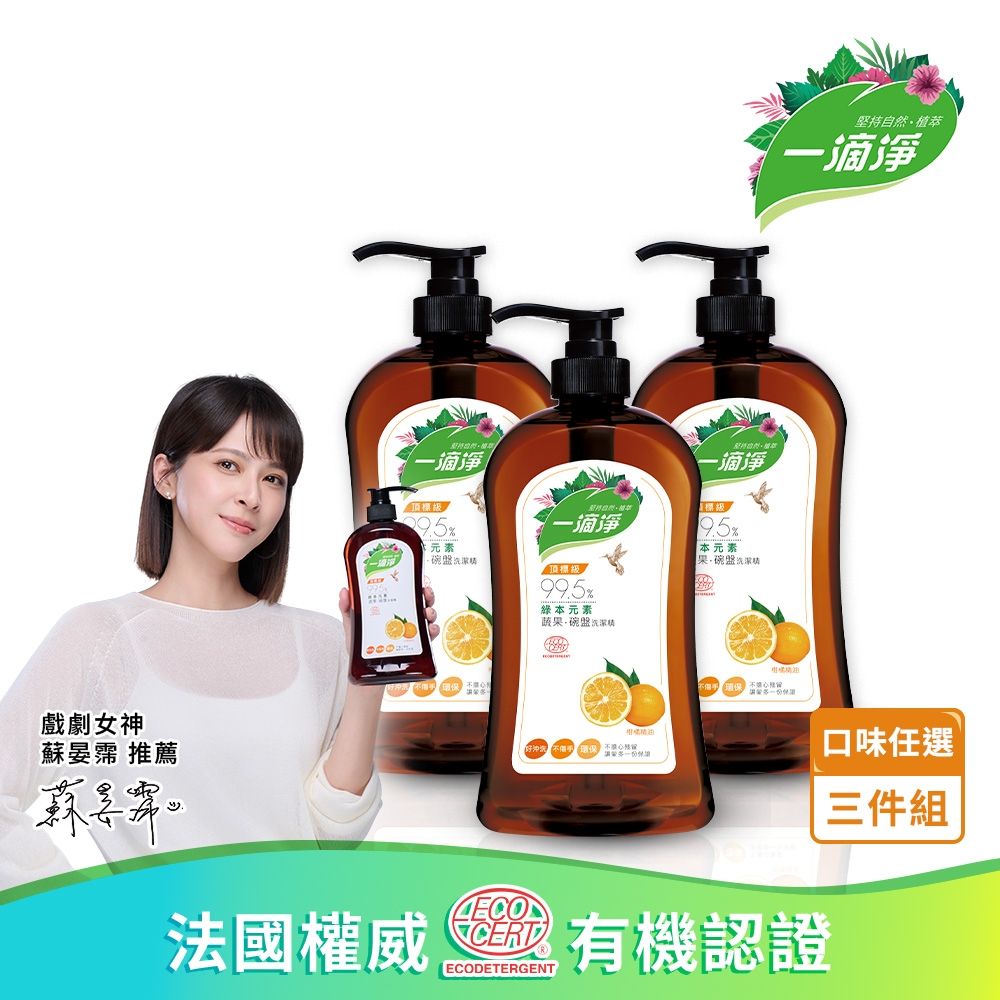 一滴淨 (3入組) 蘆薈多酚食品用洗潔精1000g (檸檬精油/柑橘精油) (含贈共3入)