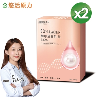 【悠活原力】悠活煥妍膠原蛋白精華粉(15包/盒)x2盒