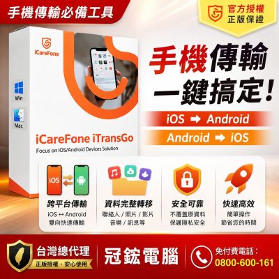 Tenorshare iCareFone iTransGo手機資料傳輸軟體