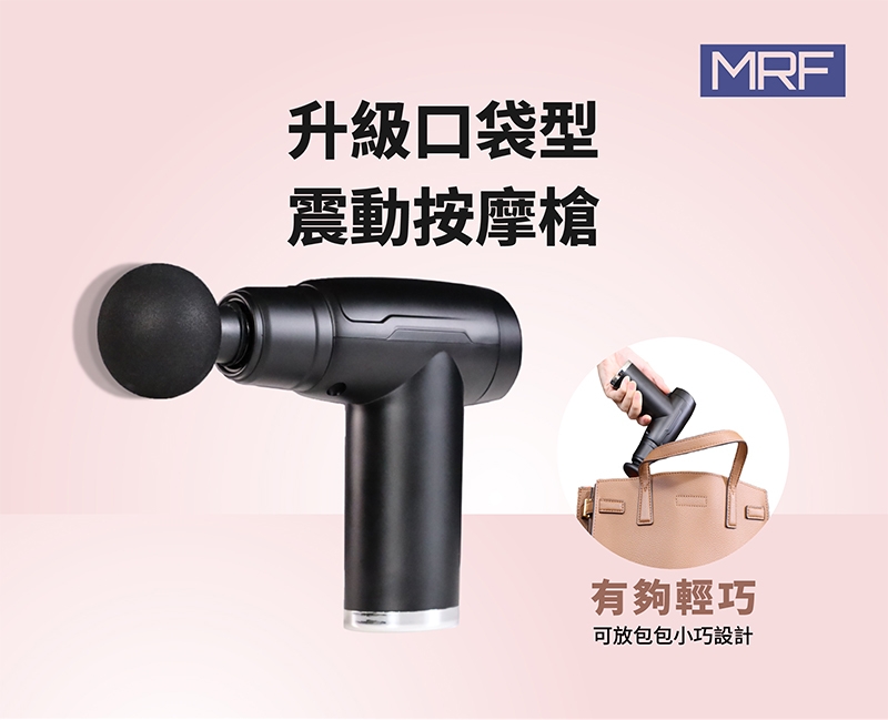 MRF健身大師 筋膜槍 - 詳情8
