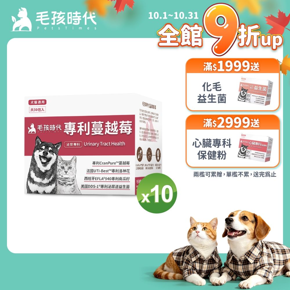 【毛孩時代】專利蔓越莓x10盒(貓狗保健品 貓狗泌尿道保健)